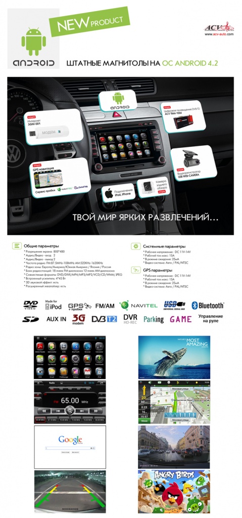 ACV ШГУ Skoda 8" AD-8014 Android 4.2