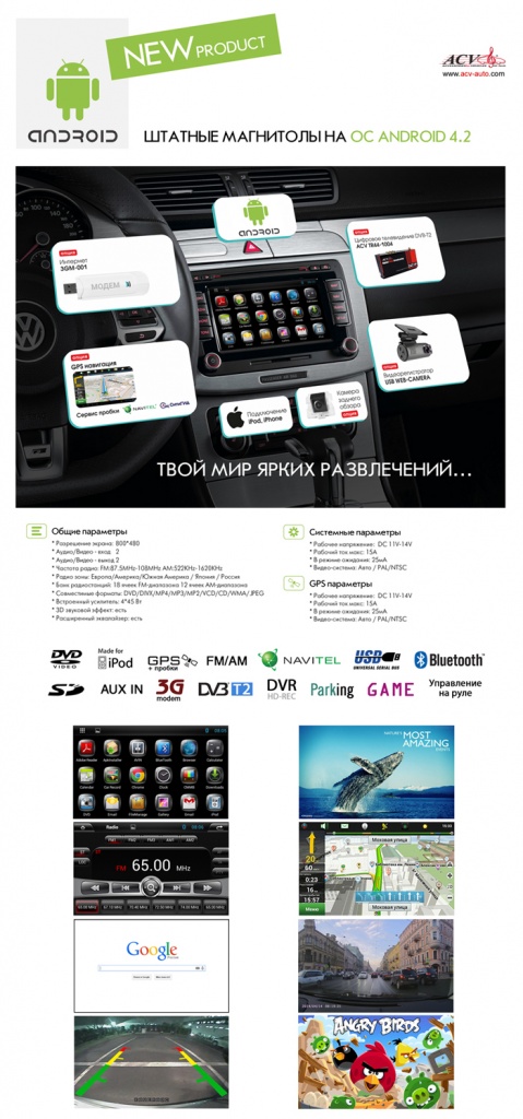 ACV ШГУ VW Amarok, Golf, Jetta, Multivan, Passat, Polo, Tiguan, Touran 8" AD-8010 Android 4.2