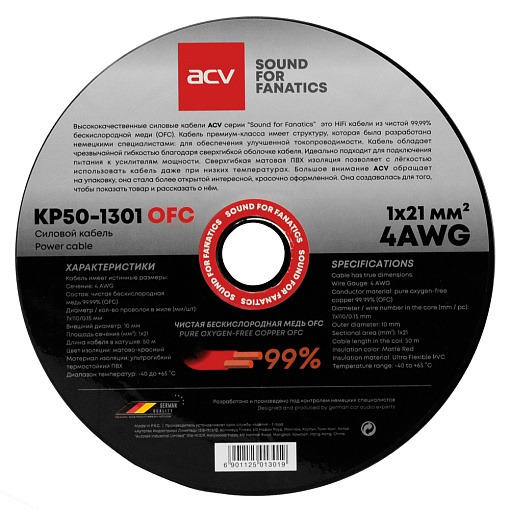 Силовой кабель 4 AWG ACV KP50-1301OFC