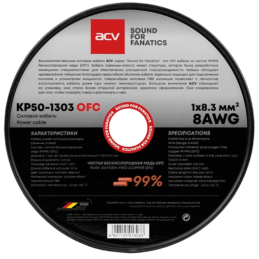 Силовой кабель 8 AWG ACV KP50-1303OFC